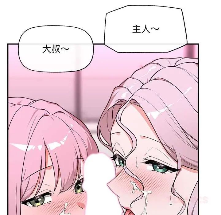 催眠手机 - 第81話 - page 12