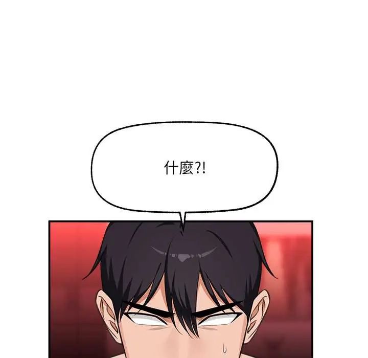 催眠手机 - 第81話 - page 14