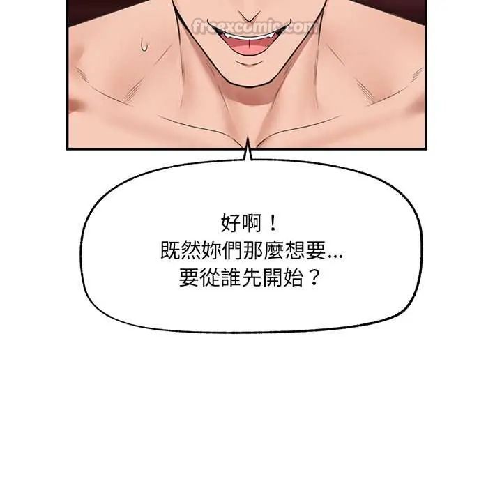 催眠手机 - 第81話 - page 15
