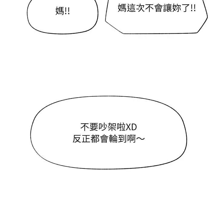 催眠手机 - 第81話 - page 18