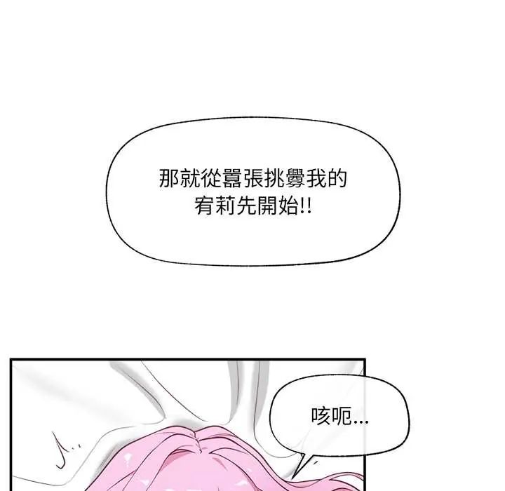 催眠手机 - 第81話 - page 19