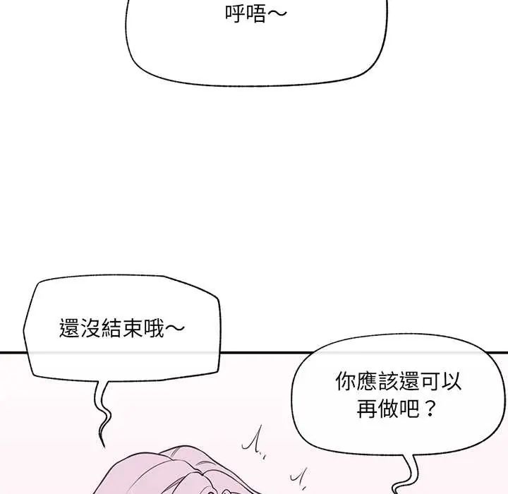 催眠手机 - 第81話 - page 25