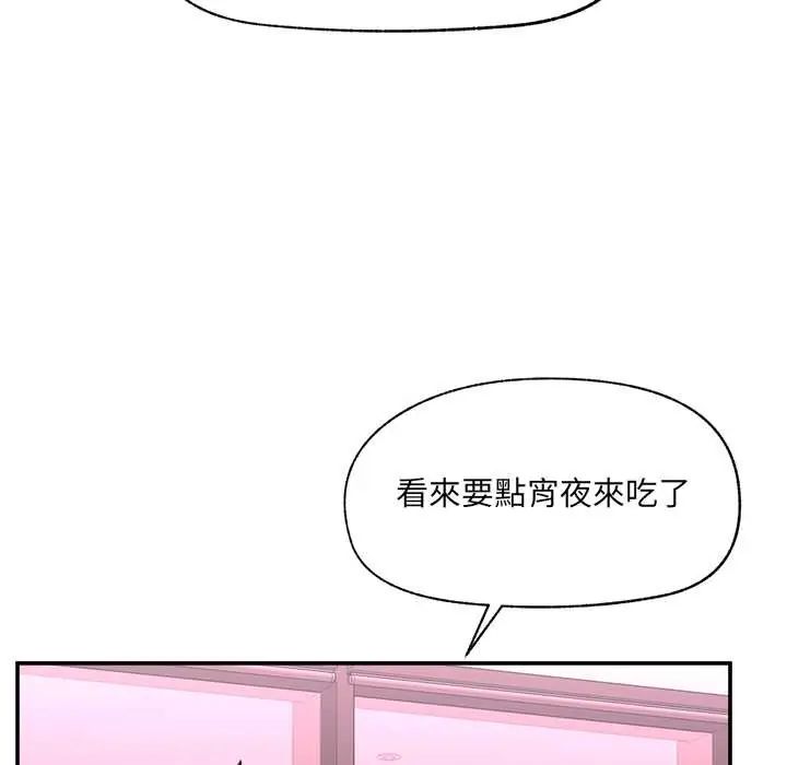 催眠手机 - 第81話 - page 28