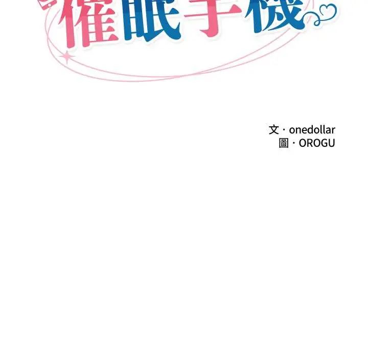 催眠手机 - 第81話 - page 34