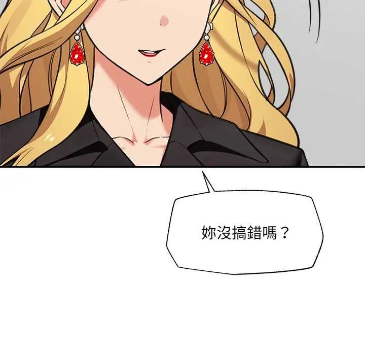 催眠手机 - 第81話 - page 41