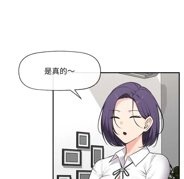 催眠手机 - 第81話 - page 42