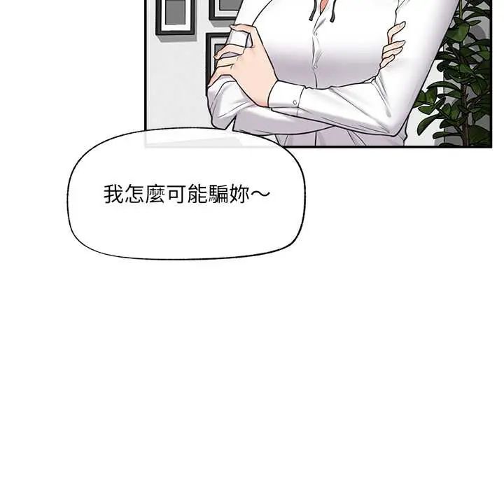 催眠手机 - 第81話 - page 43