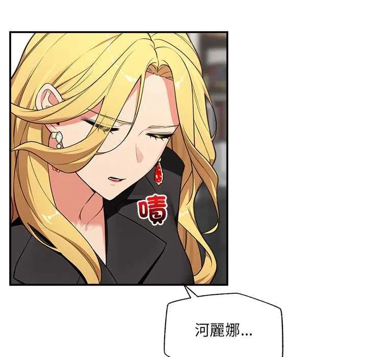 催眠手机 - 第81話 - page 44