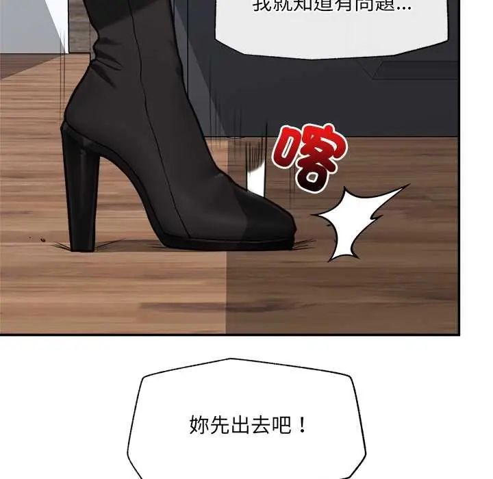 催眠手机 - 第81話 - page 46