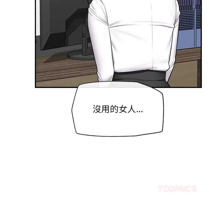 催眠手机 - 第81話 - page 48
