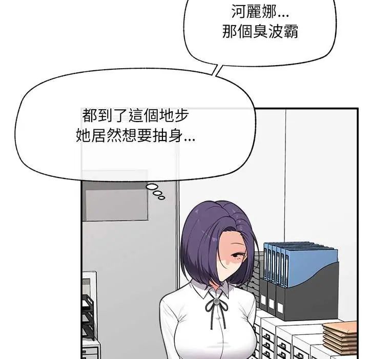 催眠手机 - 第81話 - page 51