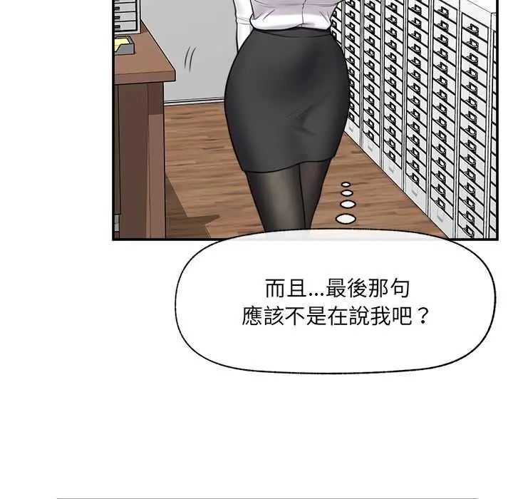 催眠手机 - 第81話 - page 52