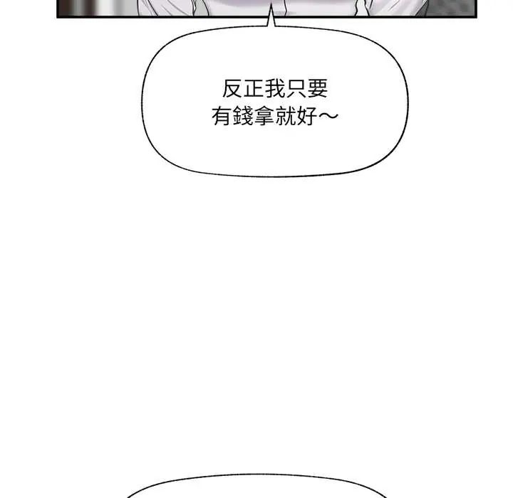 催眠手机 - 第81話 - page 54