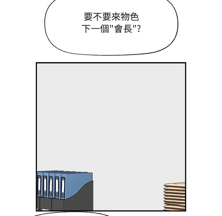 催眠手机 - 第81話 - page 55