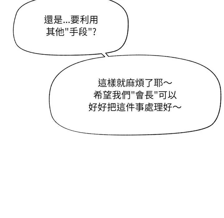 催眠手机 - 第81話 - page 56