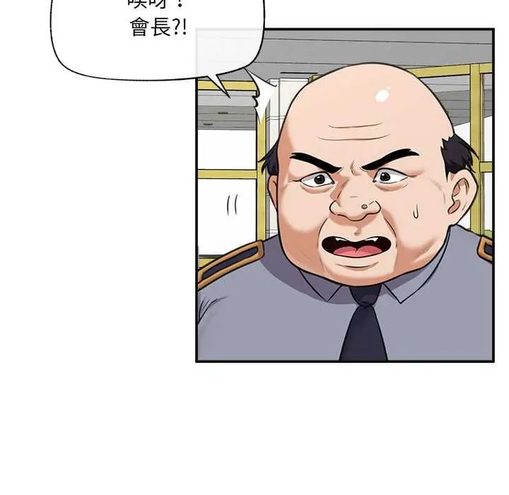 催眠手机 - 第81話 - page 62