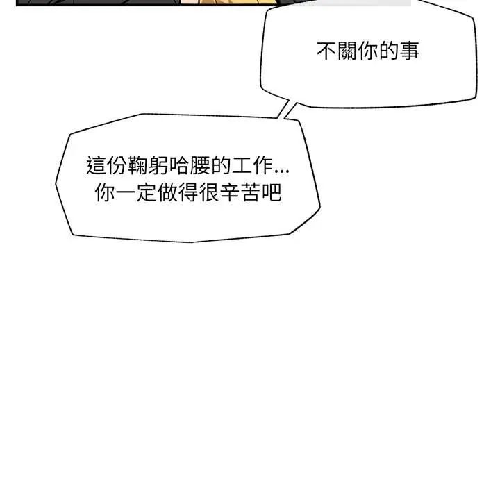 催眠手机 - 第81話 - page 71
