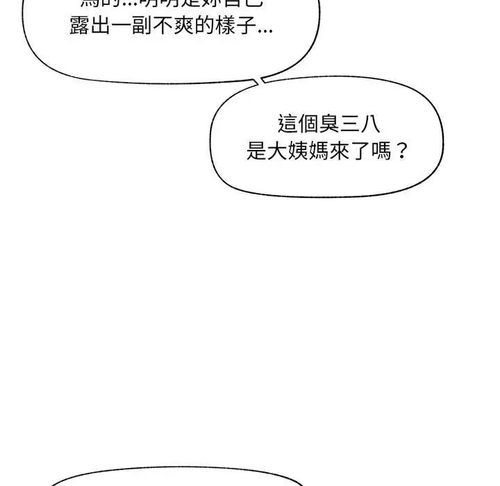 催眠手机 - 第81話 - page 73
