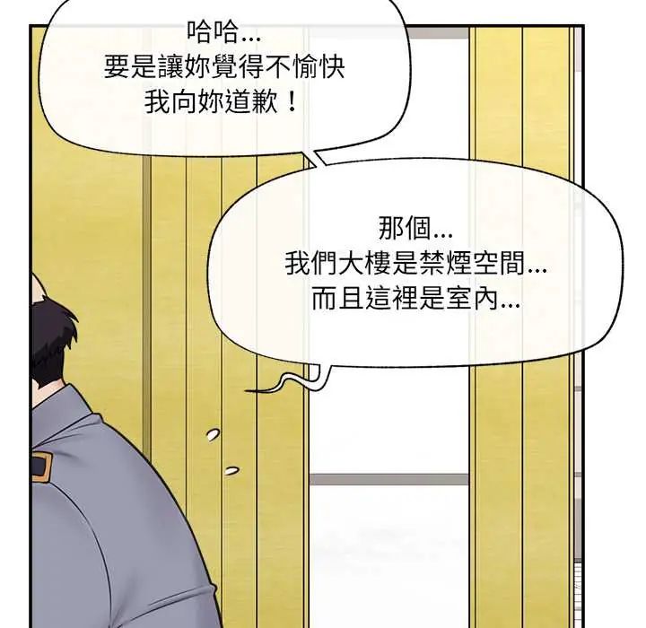 催眠手机 - 第81話 - page 74
