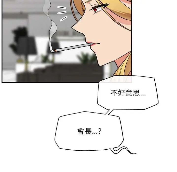 催眠手机 - 第81話 - page 76