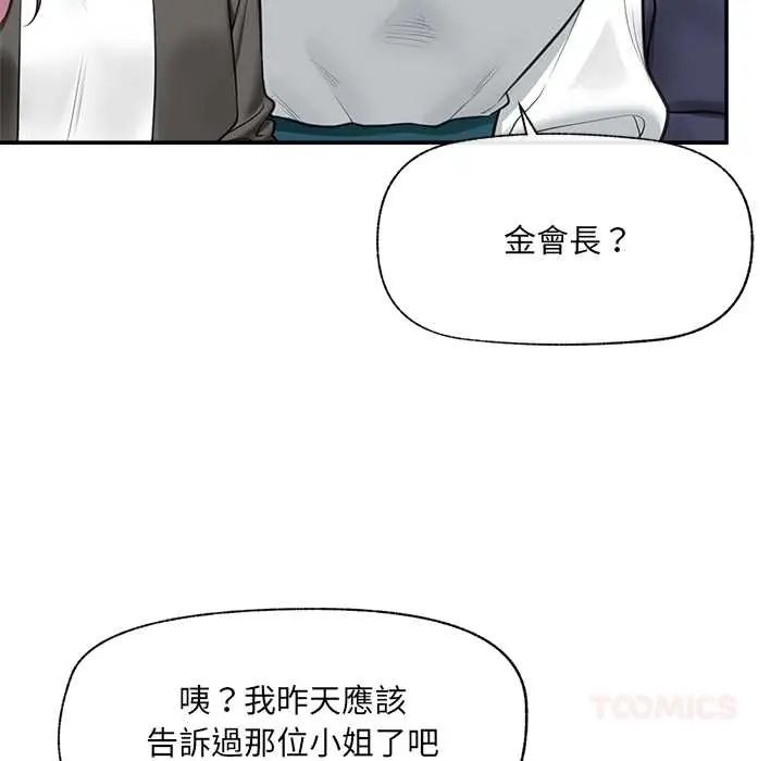催眠手机 - 第81話 - page 84