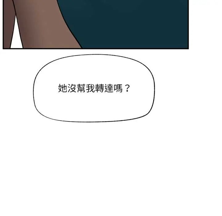 催眠手机 - 第81話 - page 86