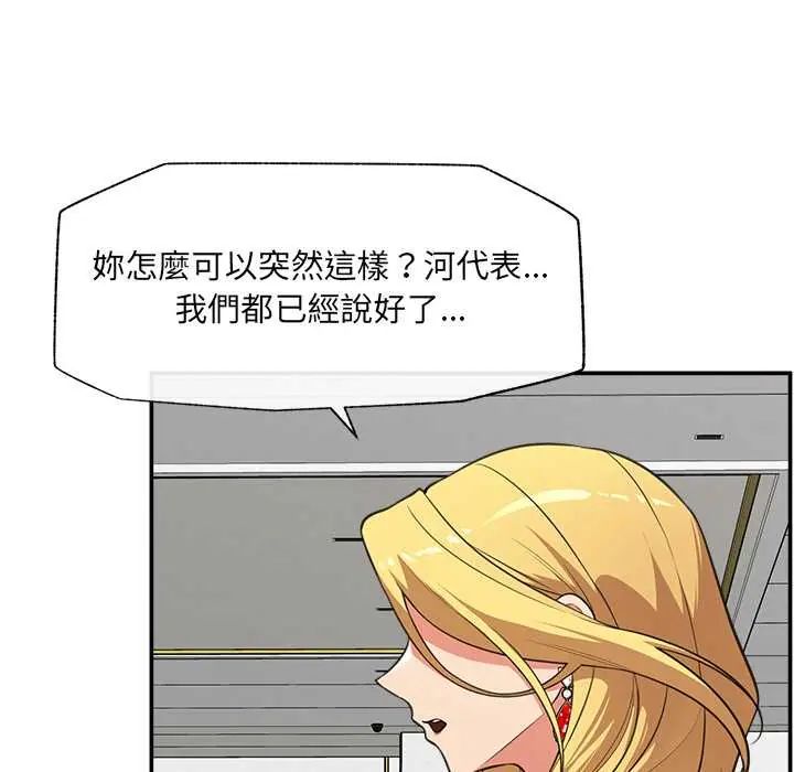 催眠手机 - 第81話 - page 87