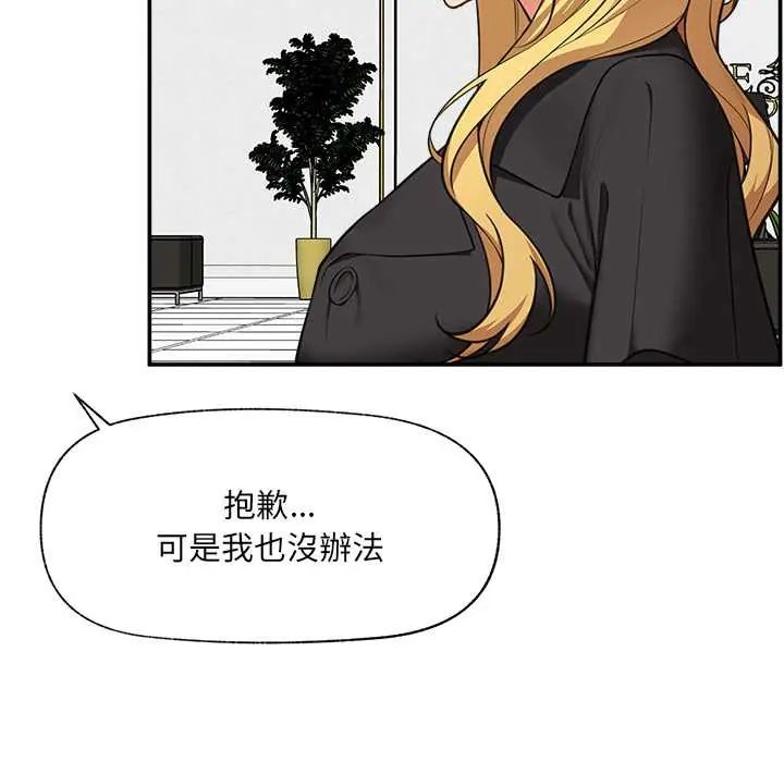 催眠手机 - 第81話 - page 88