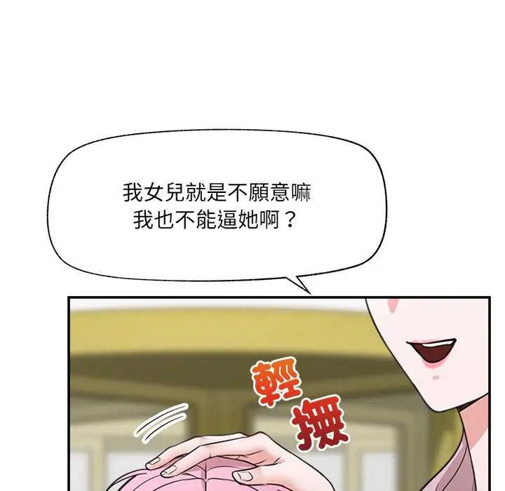 催眠手机 - 第81話 - page 89