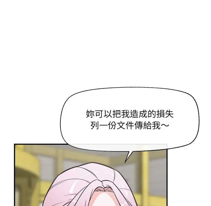 催眠手机 - 第81話 - page 91