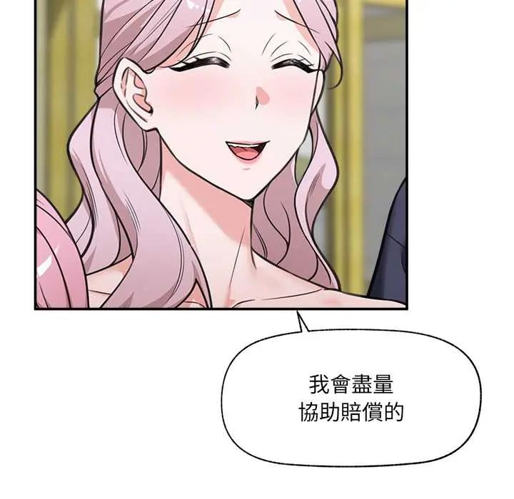 催眠手机 - 第81話 - page 92