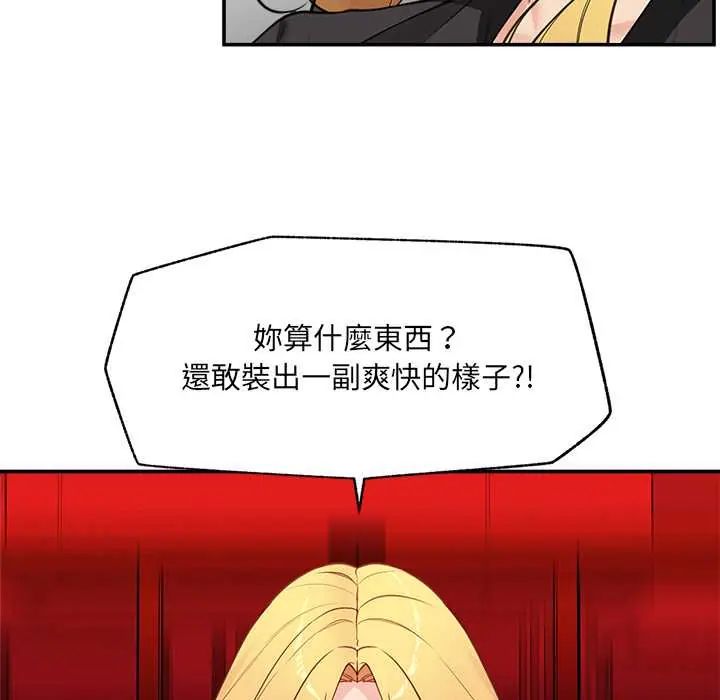 催眠手机 - 第81話 - page 94