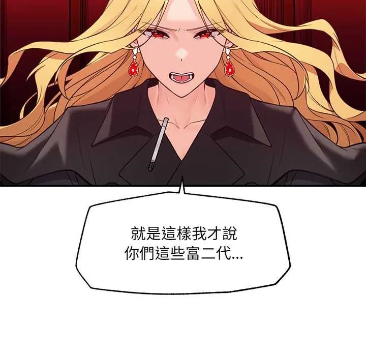 催眠手机 - 第81話 - page 95