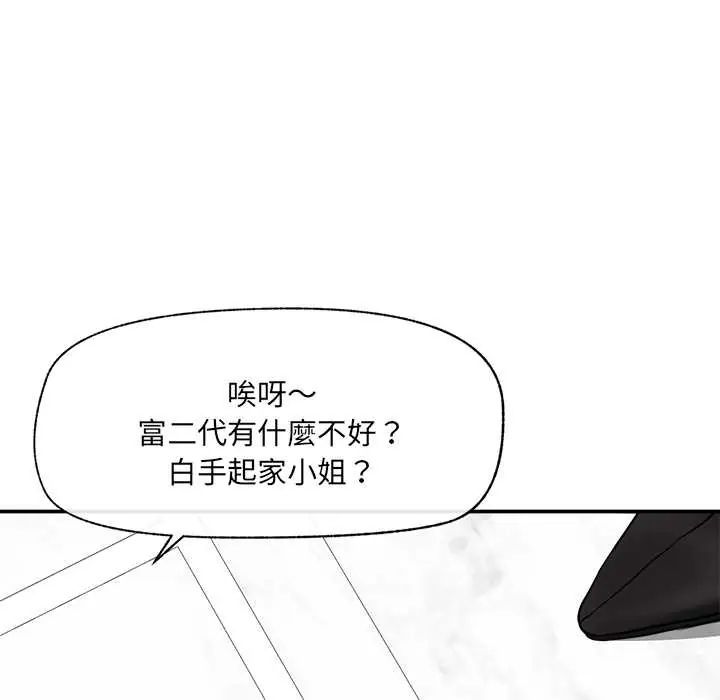 催眠手机 - 第81話 - page 96
