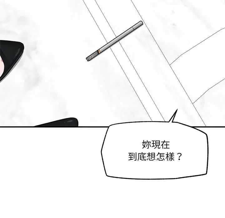 催眠手机 - 第81話 - page 97