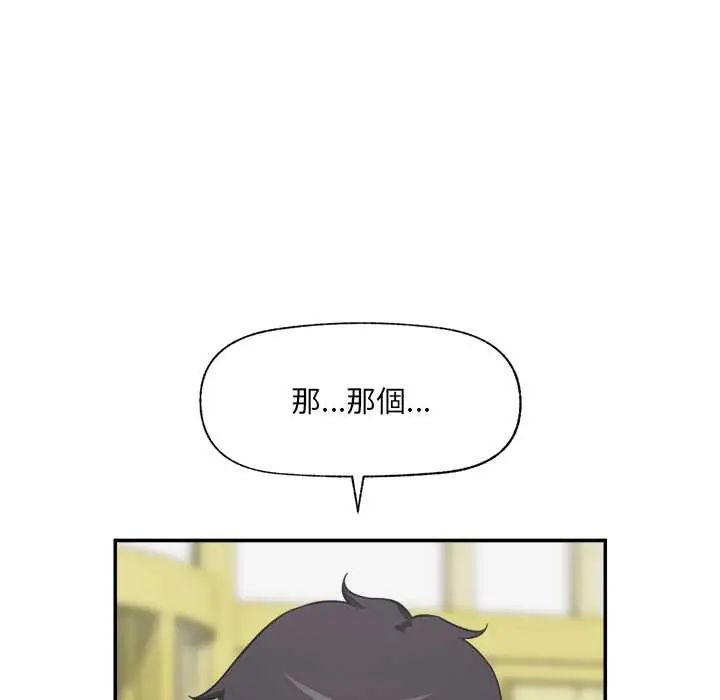 催眠手机 - 第81話 - page 98