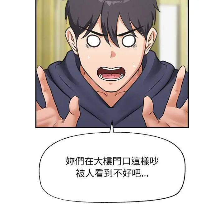 催眠手机 - 第81話 - page 99