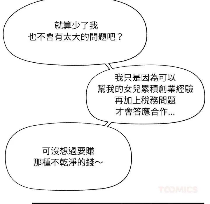 催眠手机 - 第81話 - page 102