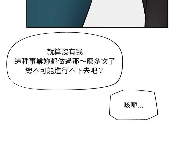 催眠手机 - 第81話 - page 104