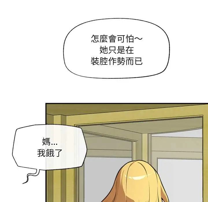催眠手机 - 第81話 - page 113