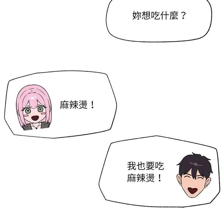 催眠手机 - 第81話 - page 115