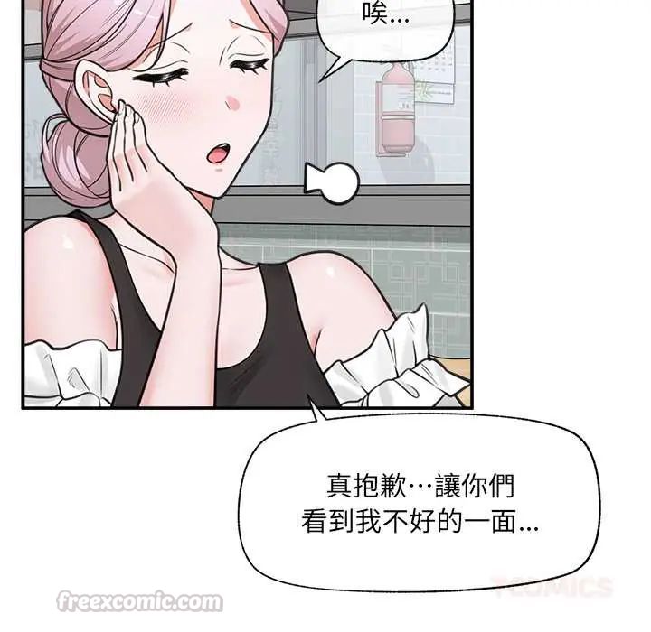 催眠手机 - 第81話 - page 120