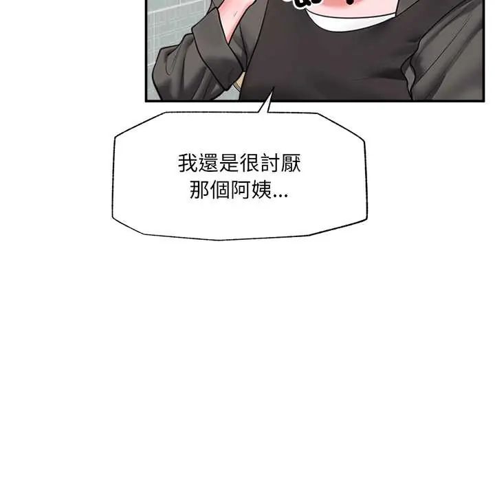 催眠手机 - 第81話 - page 122