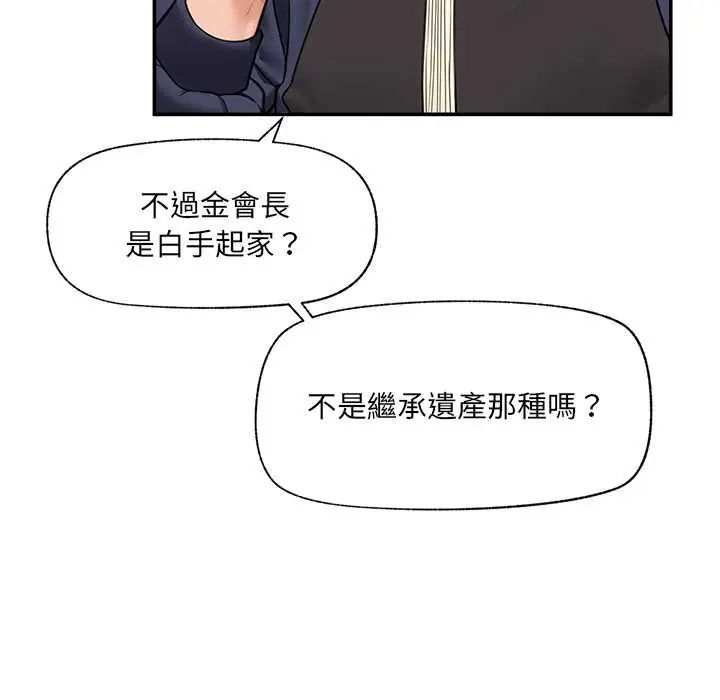 催眠手机 - 第81話 - page 124