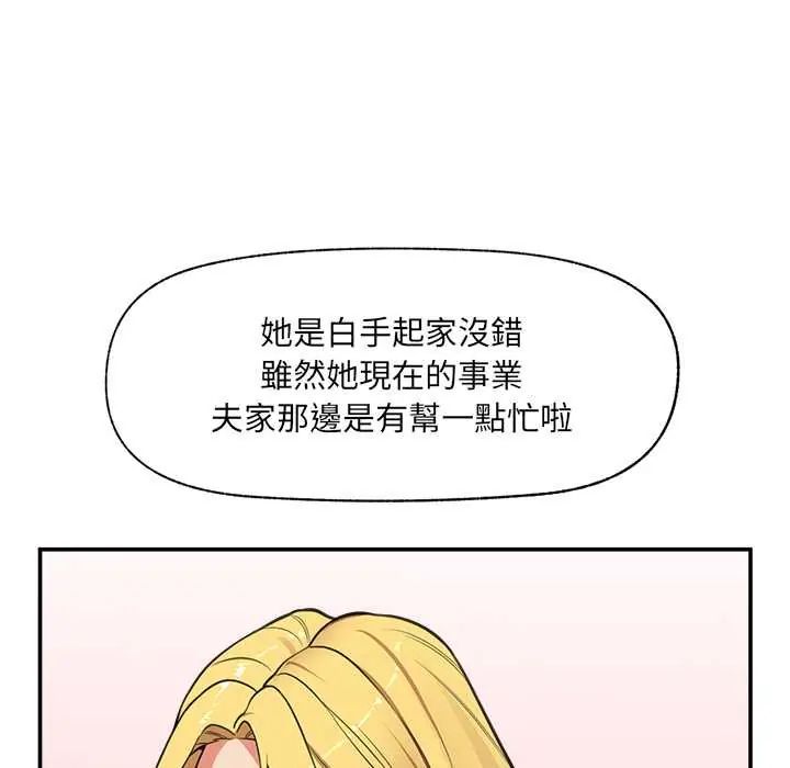 催眠手机 - 第81話 - page 125