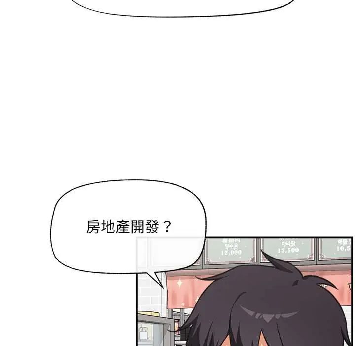 催眠手机 - 第81話 - page 127