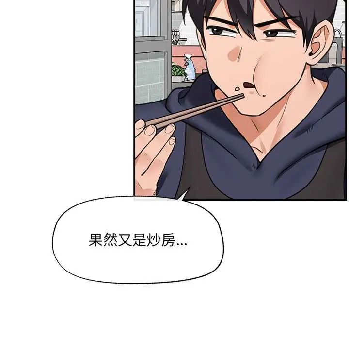 催眠手机 - 第81話 - page 128