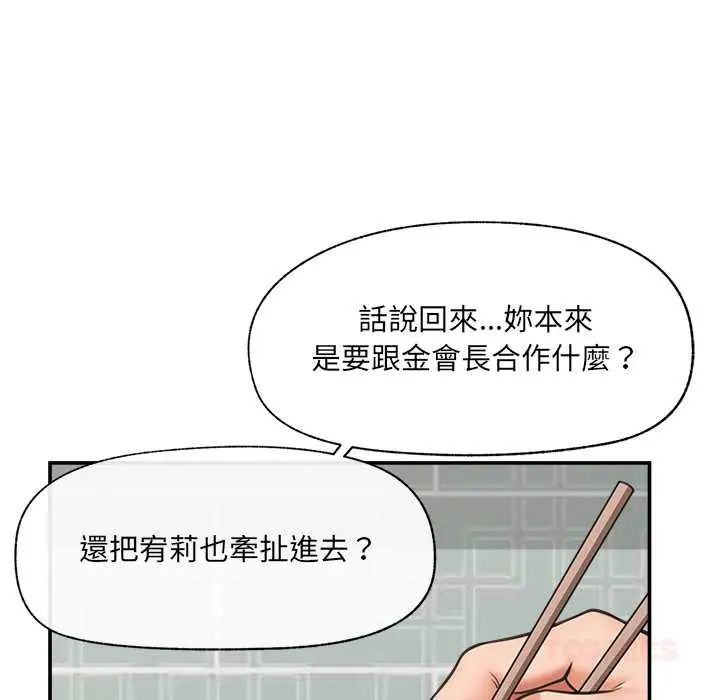 催眠手机 - 第81話 - page 129