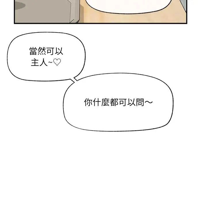 催眠手机 - 第81話 - page 131