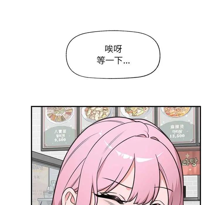 催眠手机 - 第81話 - page 132